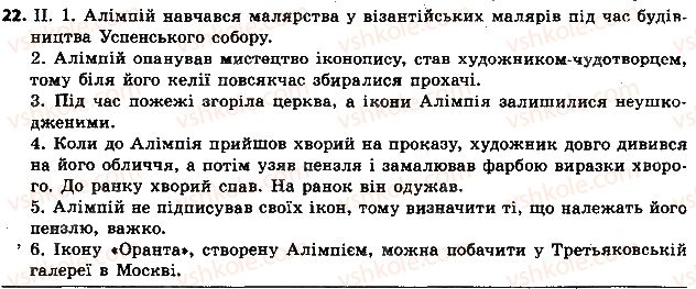 фото задание 22 - § 2. синтаксис і пунктуація - повторення вивченого