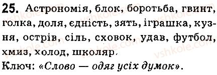 фото задание 25 - § 3. фонетика і орфографія - повторення вивченого