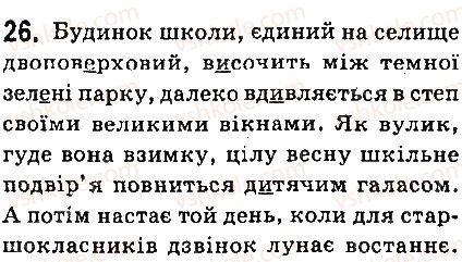 фото задание 26 - § 3. фонетика і орфографія - повторення вивченого