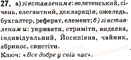 фото задание 27 - § 3. фонетика і орфографія - повторення вивченого