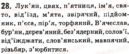 фото задание 28 - § 3. фонетика і орфографія - повторення вивченого