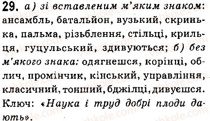 фото задание 29 - § 3. фонетика і орфографія - повторення вивченого