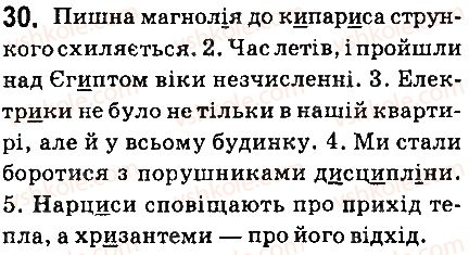 фото задание 30 - § 3. фонетика і орфографія - повторення вивченого