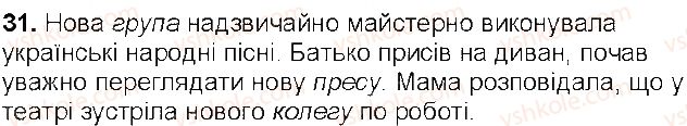 фото задание 31 - § 3. фонетика і орфографія - повторення вивченого