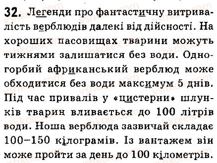 фото задание 32 - § 3. фонетика і орфографія - повторення вивченого