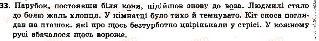 фото задание 33 - § 4. будова слова і словотвір - повторення вивченого