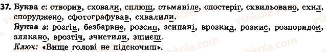 фото задание 37 - § 4. будова слова і словотвір - повторення вивченого