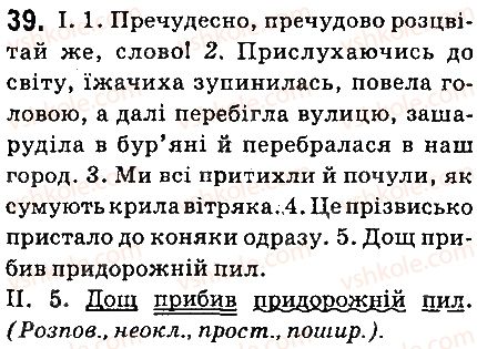 фото задание 39 - § 4. будова слова і словотвір - повторення вивченого