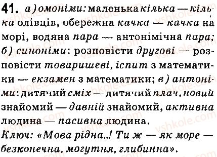 фото задание 41 - § 5. лексика і фразеологія - повторення вивченого