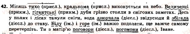 фото задание 42 - § 5. лексика і фразеологія - повторення вивченого