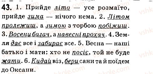 фото задание 43 - § 5. лексика і фразеологія - повторення вивченого