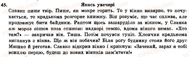 фото задание 45 - § 5. лексика і фразеологія - повторення вивченого