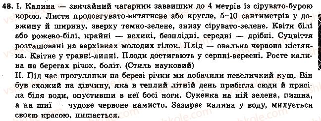 фото задание 48 - § 5. лексика і фразеологія - повторення вивченого