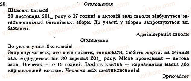 фото задание 50 - § 5. лексика і фразеологія - повторення вивченого