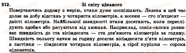 фото задание 512 - повторення вивченого