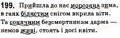 фото задание 199 - § 23. прикметник як частина мови - прикметник