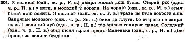 фото задание 201 - § 23. прикметник як частина мови - прикметник