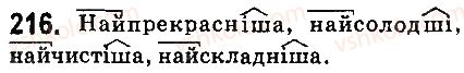 фото задание 216 - § 25. ступені порівняння якісних прикметників - прикметник