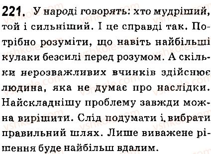 фото задание 221 - § 25. ступені порівняння якісних прикметників - прикметник