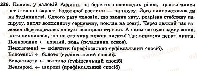 фото задание 236 - § 27. способи творення прикметників - прикметник