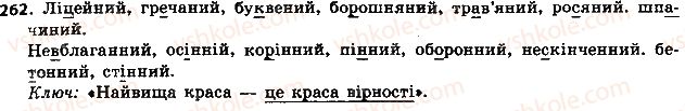 фото задание 262 - § 29. одна і дві букви н у прикметниках - прикметник