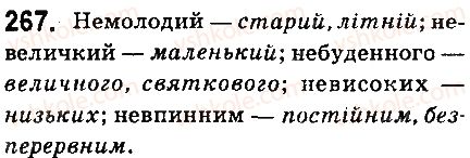 фото задание 267 - § 30. не з прикметниками - прикметник