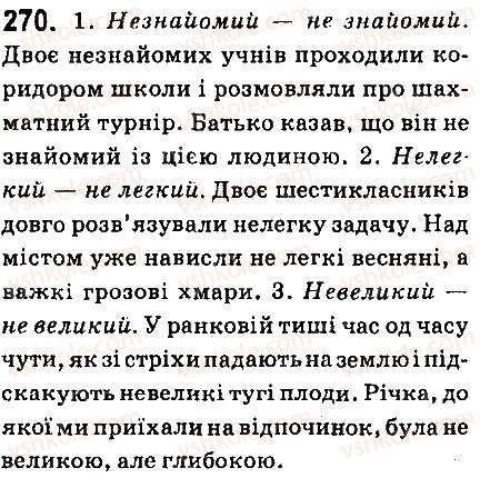 фото задание 270 - § 30. не з прикметниками - прикметник