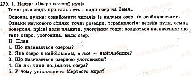 фото задание 273 - § 30. не з прикметниками - прикметник