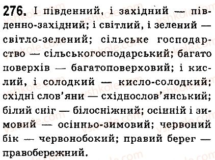 фото задание 276 - § 31. написання складних прикметників разом і через дефіс - прикметник
