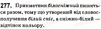 фото задание 277 - § 31. написання складних прикметників разом і через дефіс - прикметник