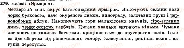 фото задание 279 - § 31. написання складних прикметників разом і через дефіс - прикметник