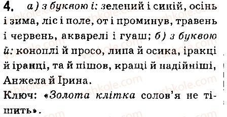 фото задание 4 - § 1. краса і багатство української мови - вступ