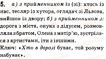 фото задание 5 - § 1. краса і багатство української мови - вступ