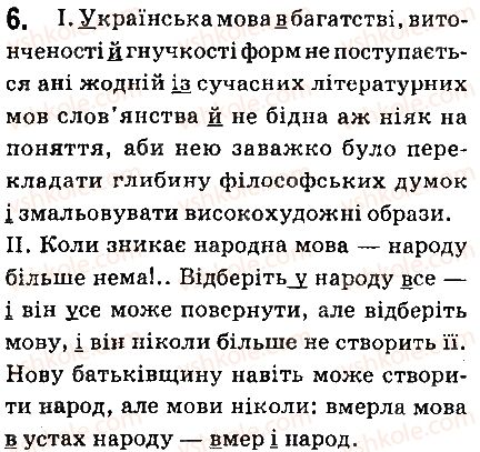 фото задание 6 - § 1. краса і багатство української мови - вступ