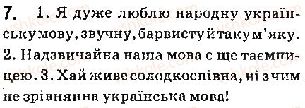 фото задание 7 - § 1. краса і багатство української мови - вступ