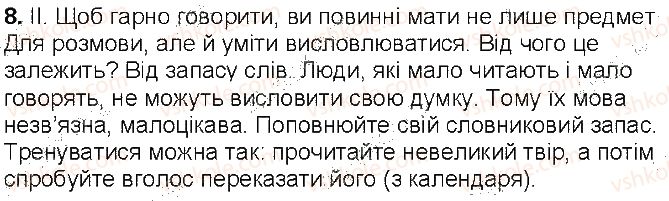 фото задание 8 - § 1. краса і багатство української мови - вступ