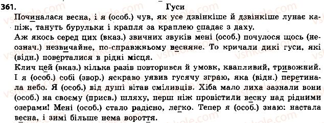 фото задание 361 - § 38. займенник як частина мови - займенник