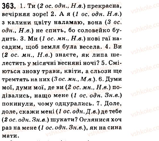 фото задание 363 - § 39. особові і зворотний займенники - займенник