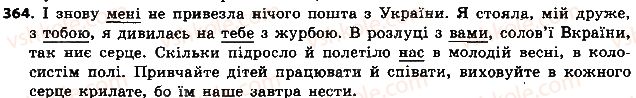 фото задание 364 - § 39. особові і зворотний займенники - займенник