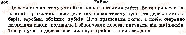 фото задание 366 - § 39. особові і зворотний займенники - займенник