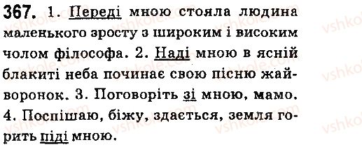 фото задание 367 - § 39. особові і зворотний займенники - займенник