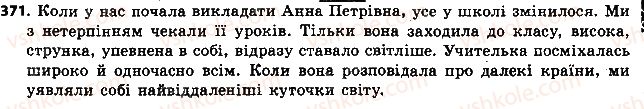 фото задание 371 - § 39. особові і зворотний займенники - займенник