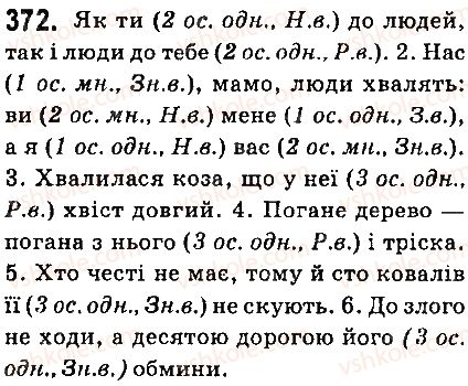 фото задание 372 - § 39. особові і зворотний займенники - займенник