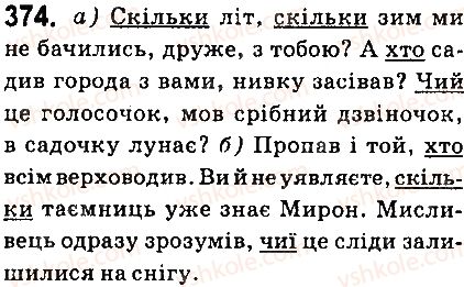 фото задание 374 - § 40. питальні й відносні займенники - займенник