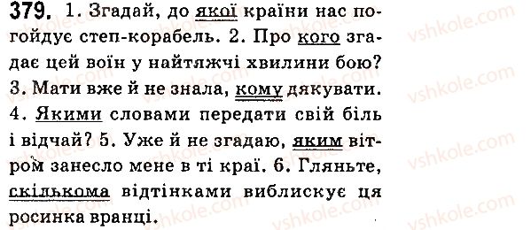 фото задание 379 - § 40. питальні й відносні займенники - займенник