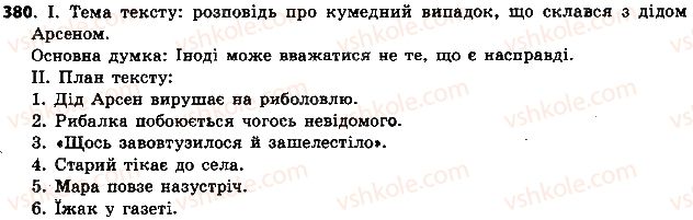 фото задание 380 - § 40. питальні й відносні займенники - займенник