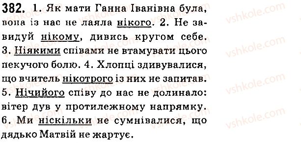 фото задание 382 - § 40. питальні й відносні займенники - займенник