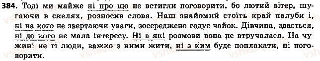 фото задание 384 - § 41. заперечні й неозначені займенники - займенник