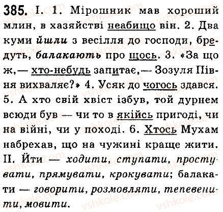 фото задание 385 - § 41. заперечні й неозначені займенники - займенник