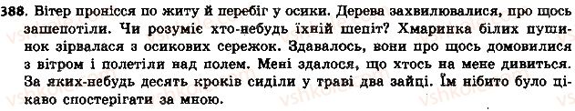 фото задание 388 - § 41. заперечні й неозначені займенники - займенник